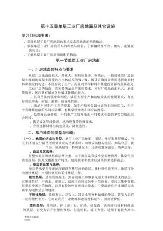 工业厂房地面做法
