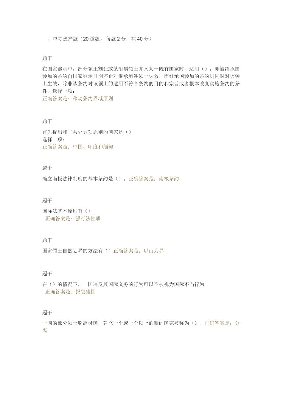 国际公法形考 套_第1页