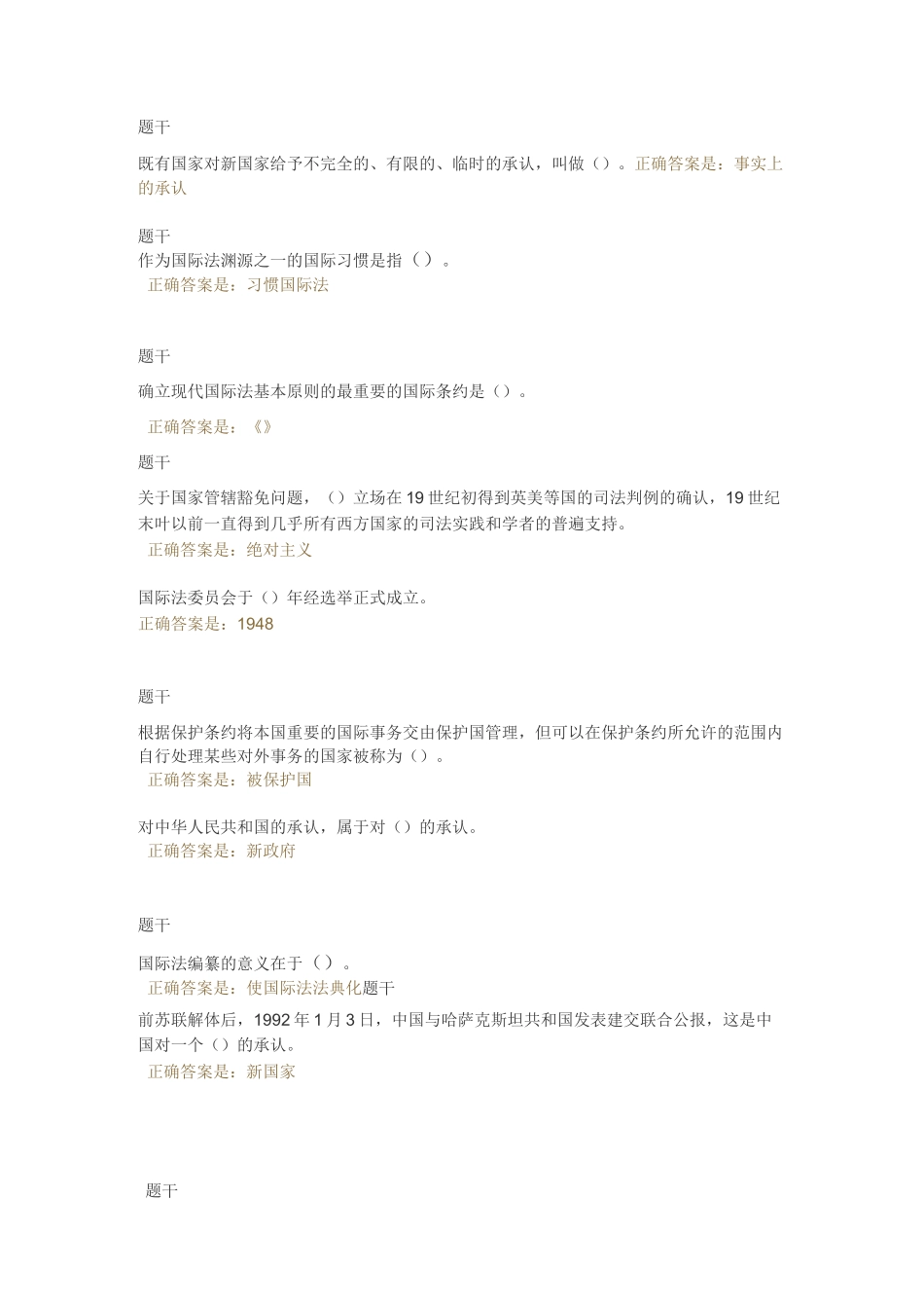 国际公法形考 套_第2页