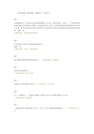 国际公法形考 套