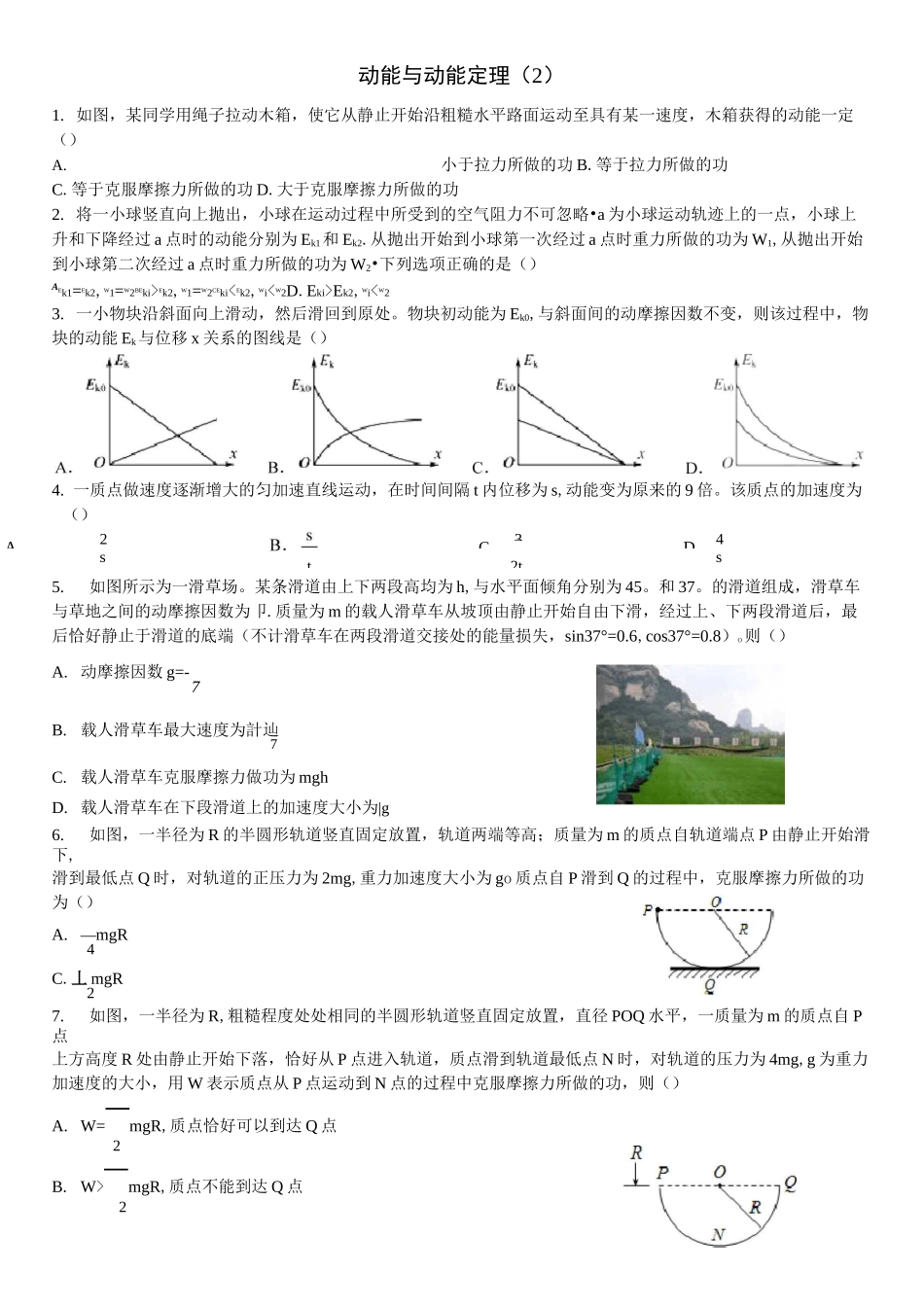 高中物理动能定理真题_第1页