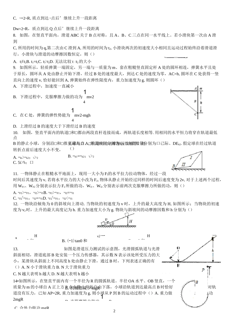 高中物理动能定理真题_第2页