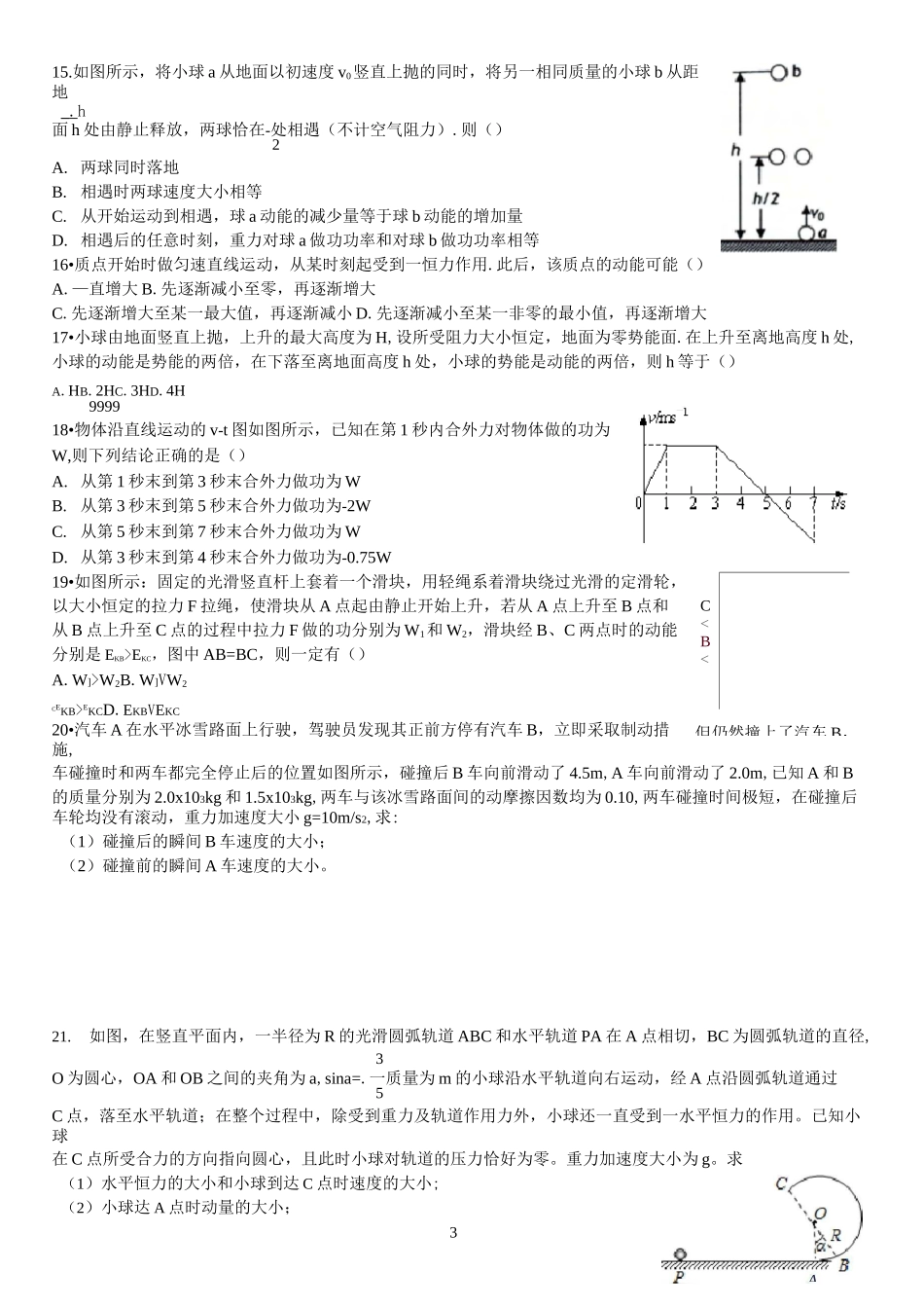 高中物理动能定理真题_第3页