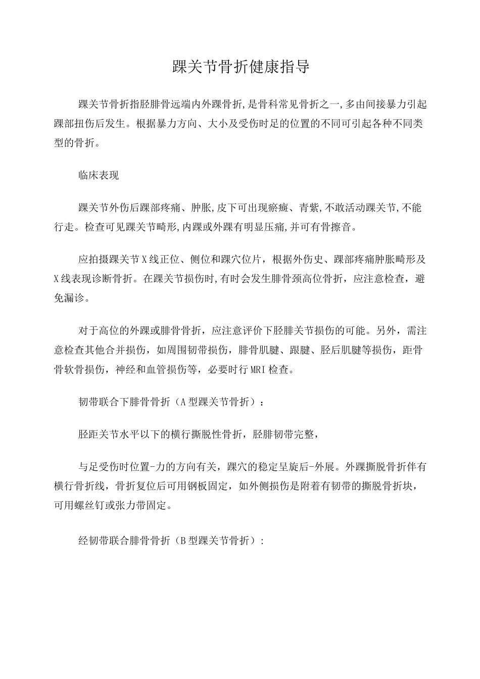 踝关节骨折健康指导_第1页