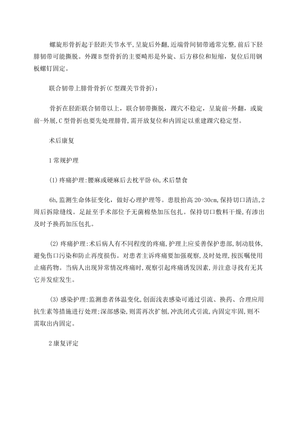 踝关节骨折健康指导_第2页