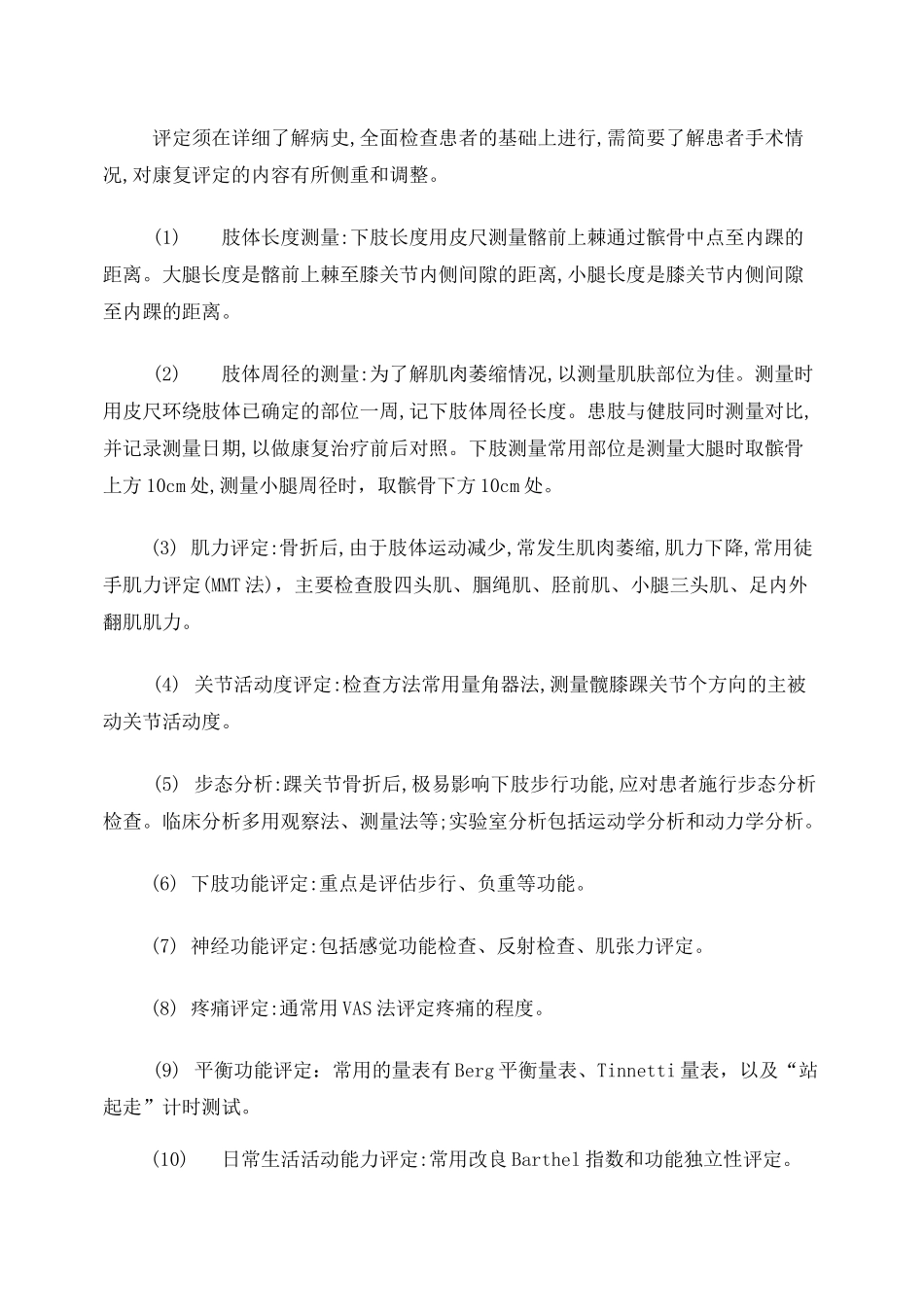 踝关节骨折健康指导_第3页