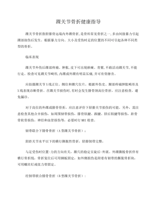 踝关节骨折健康指导