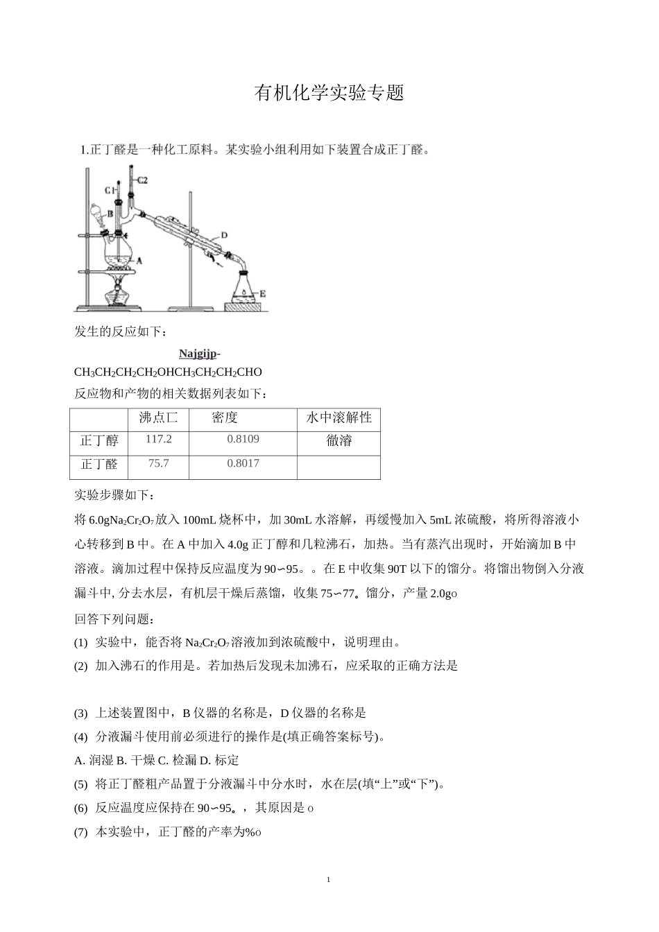 有机化学实验专题.._第1页