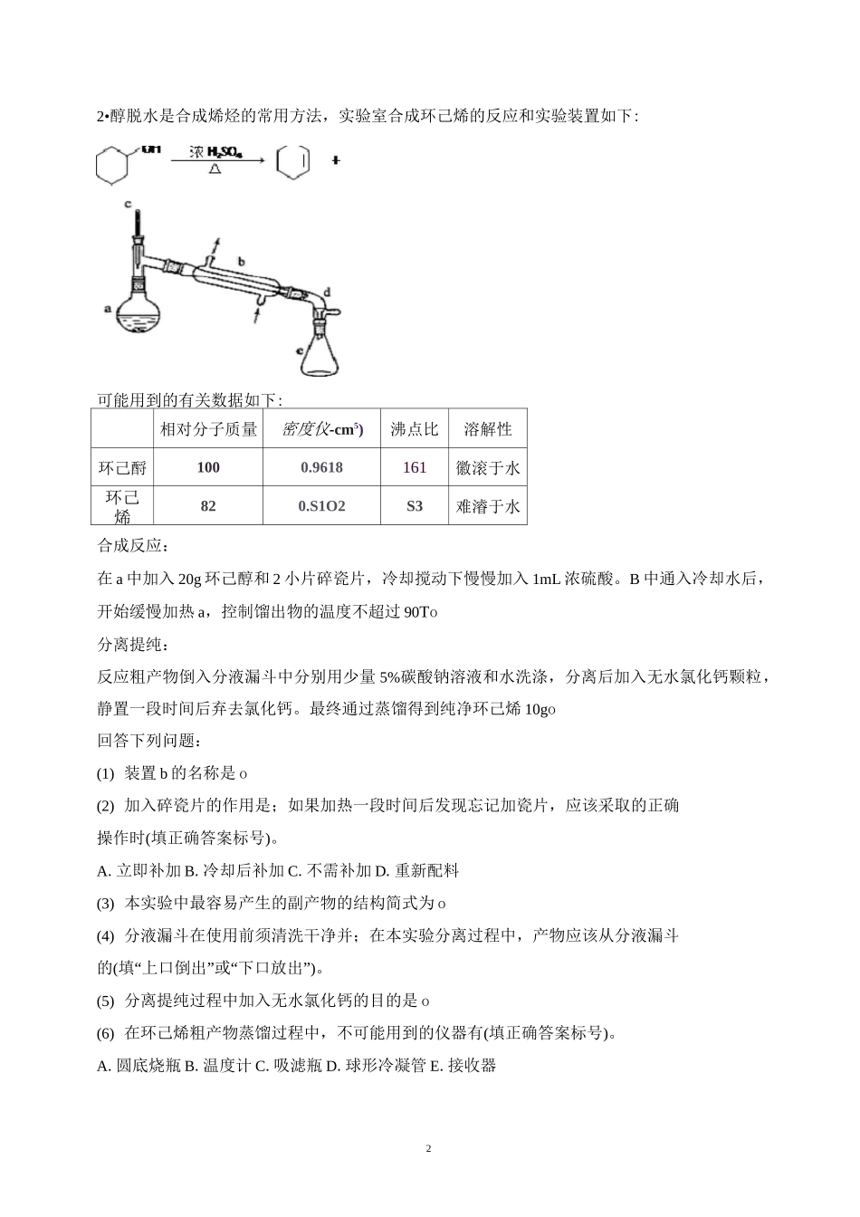 有机化学实验专题.._第2页