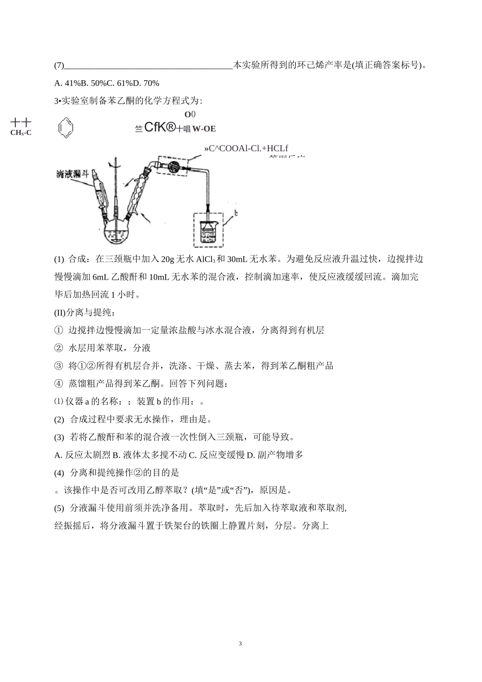 有机化学实验专题.._第3页