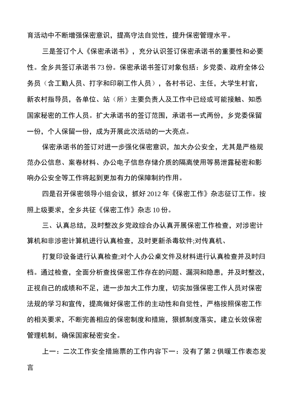 宣传工作工作措施【宣传工作整改措施】_第2页