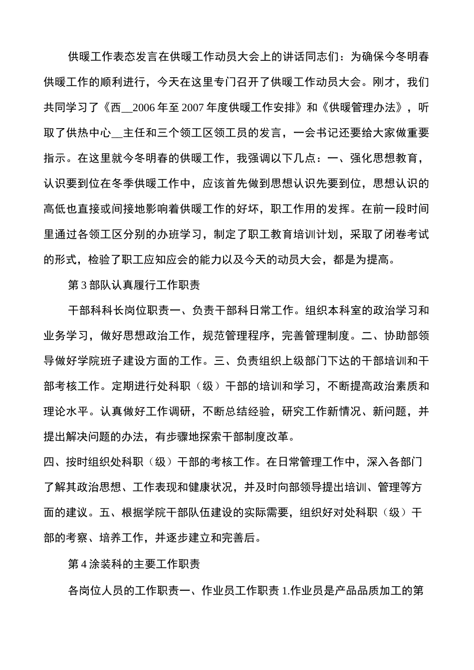 宣传工作工作措施【宣传工作整改措施】_第3页