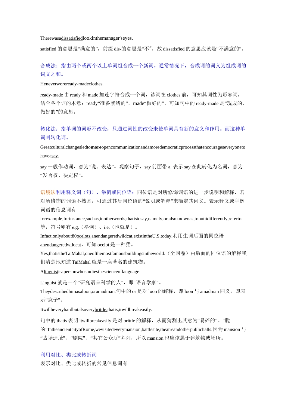 猜测词义题型阅读解题技巧(技巧总结)_第2页