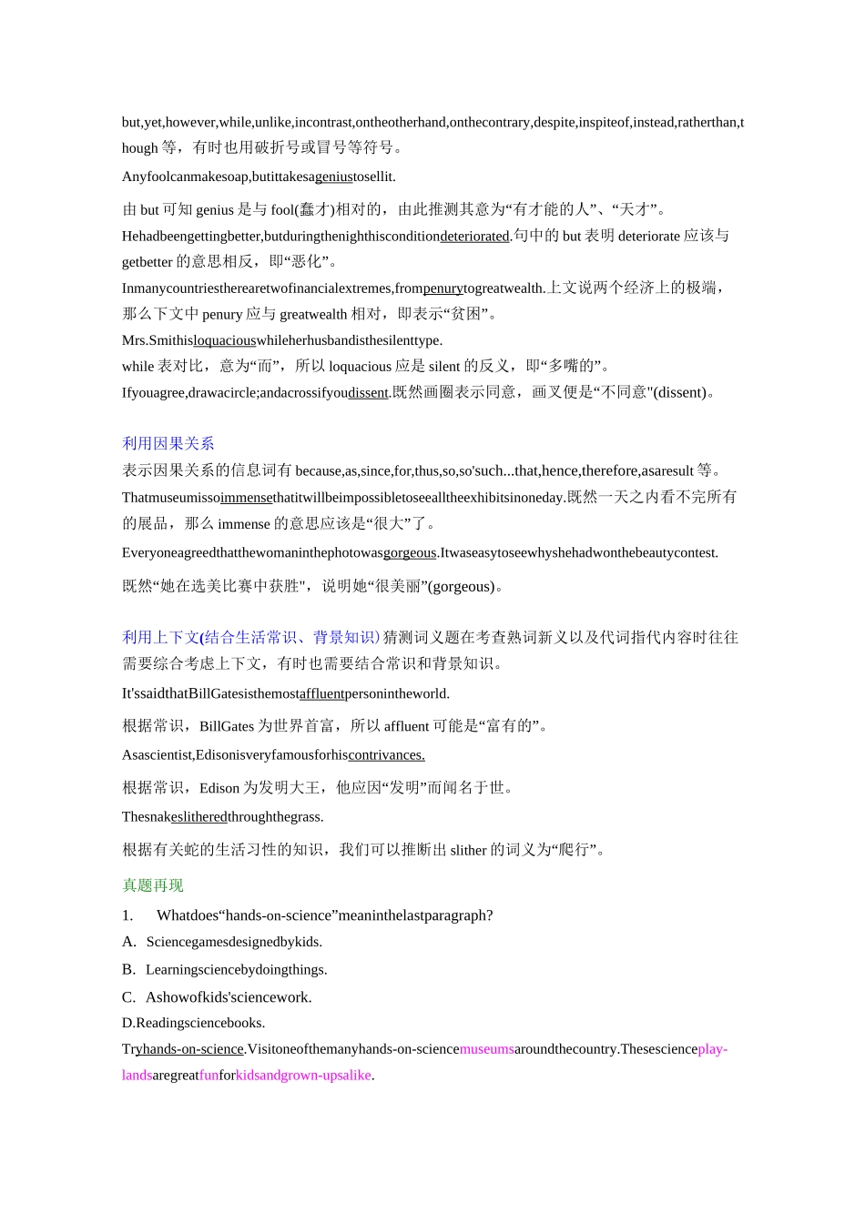 猜测词义题型阅读解题技巧(技巧总结)_第3页