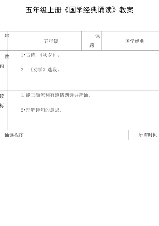 五年级上册《国学经典诵读》教案