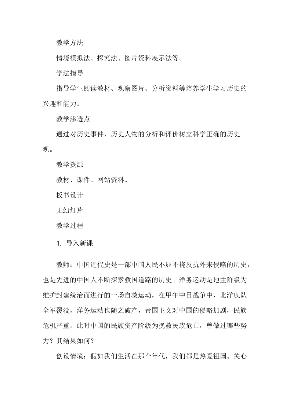 初中历史八年级上册《戊戌变法》教学设计_第2页