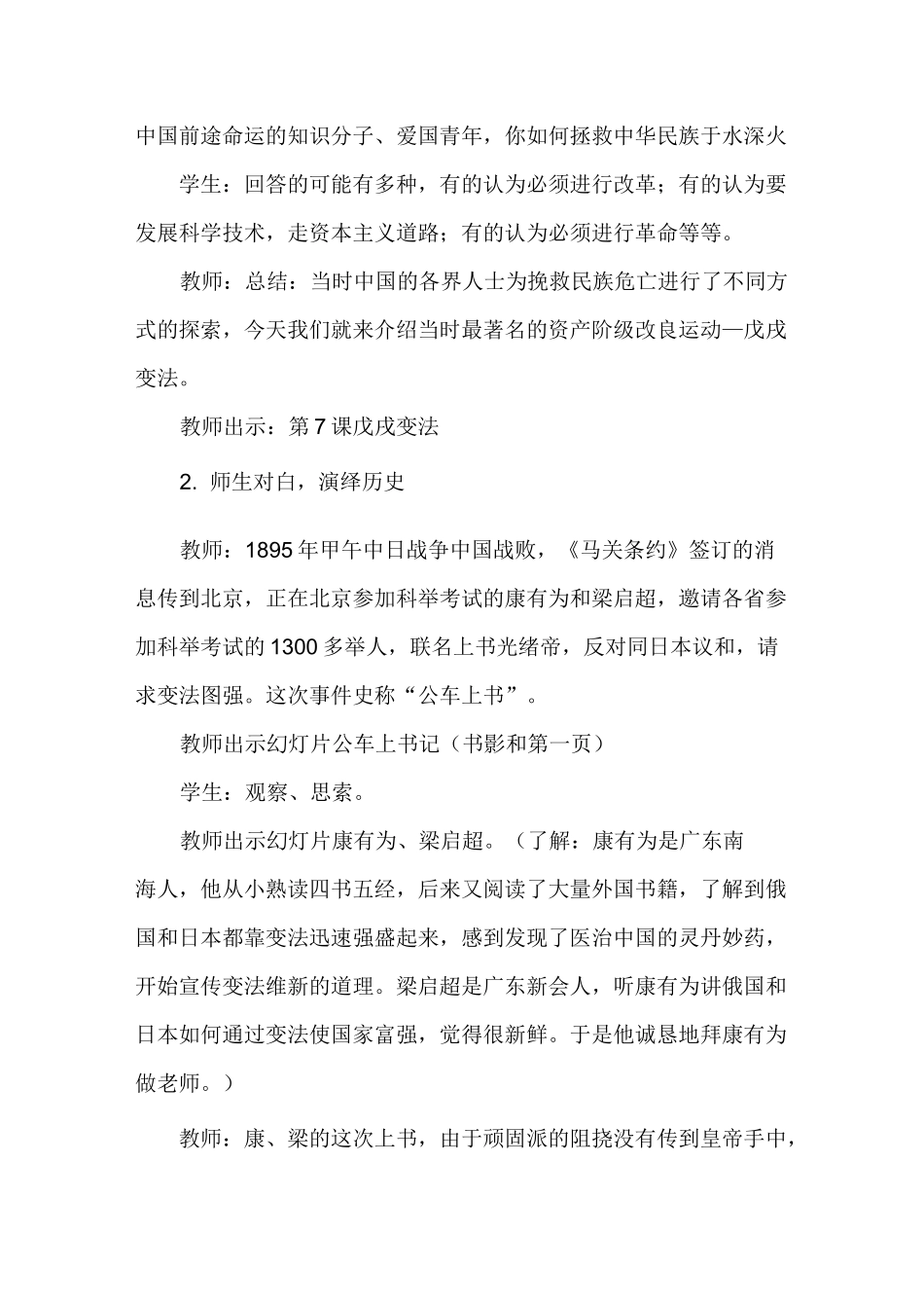 初中历史八年级上册《戊戌变法》教学设计_第3页