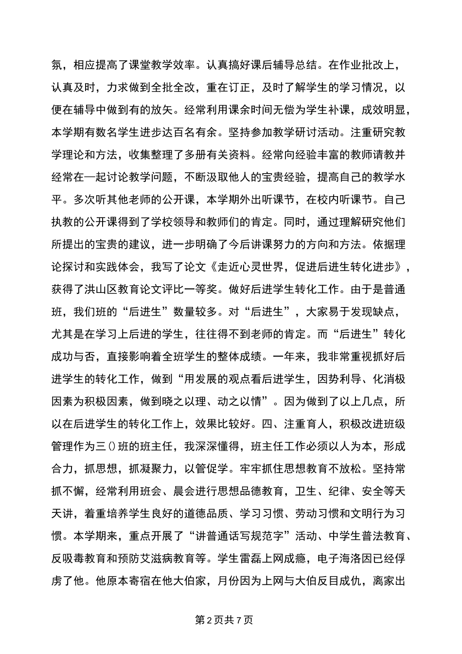 教师工作成绩总结_第2页