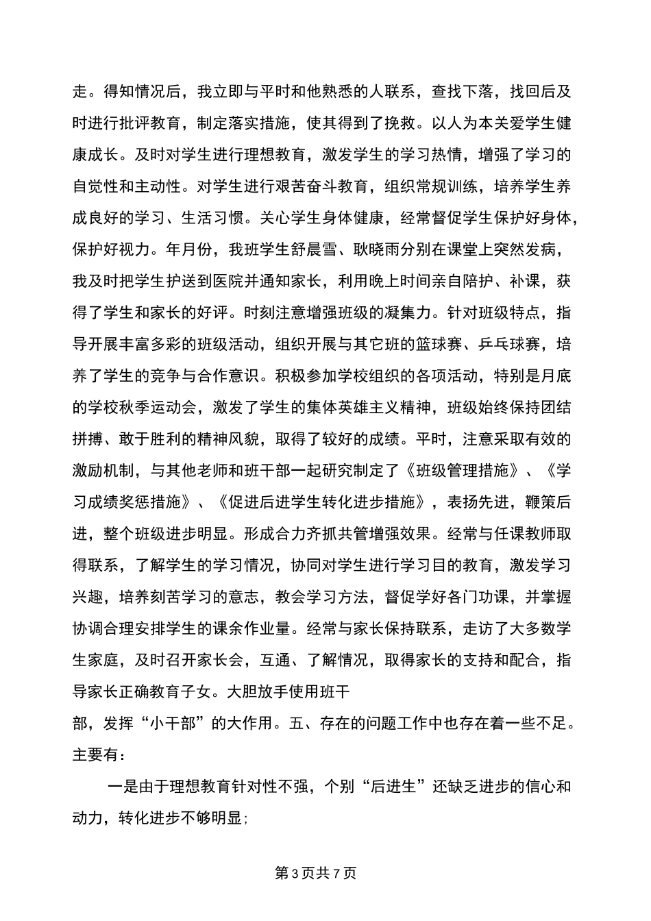 教师工作成绩总结_第3页