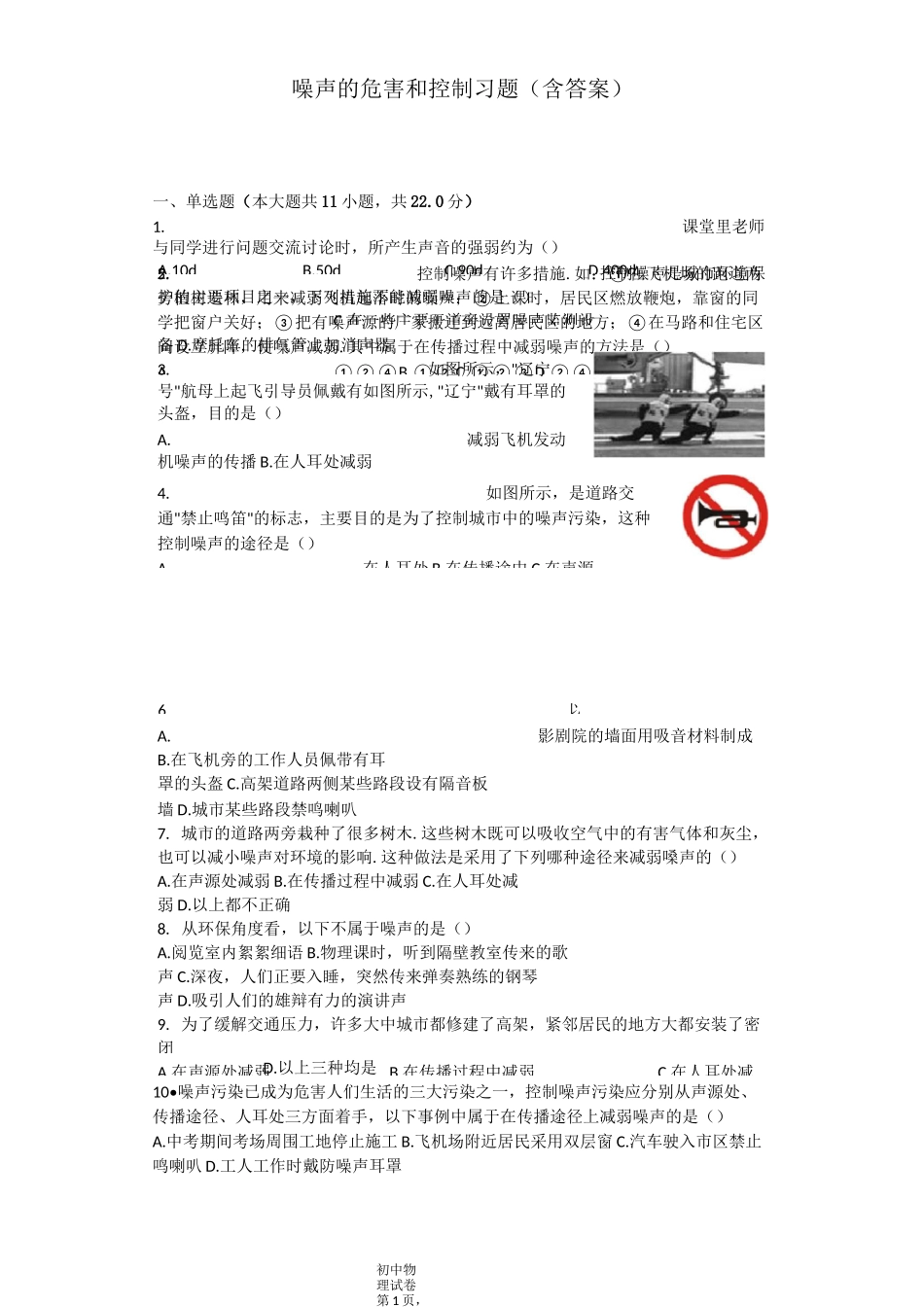 噪声的危害和控制 习题(含答案)_第1页