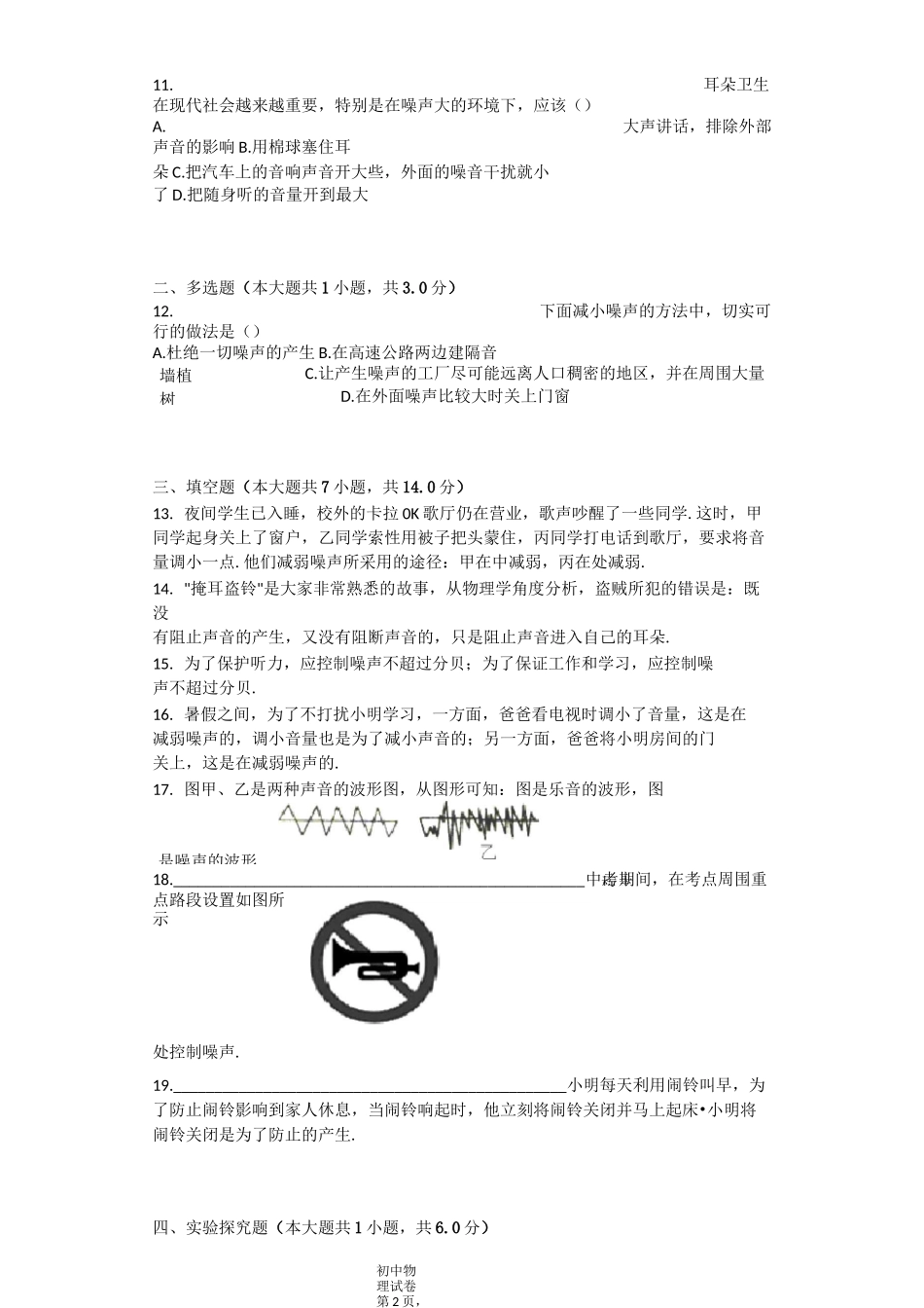 噪声的危害和控制 习题(含答案)_第2页