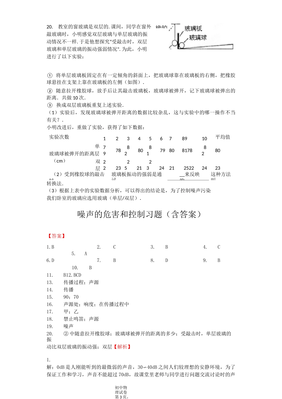 噪声的危害和控制 习题(含答案)_第3页