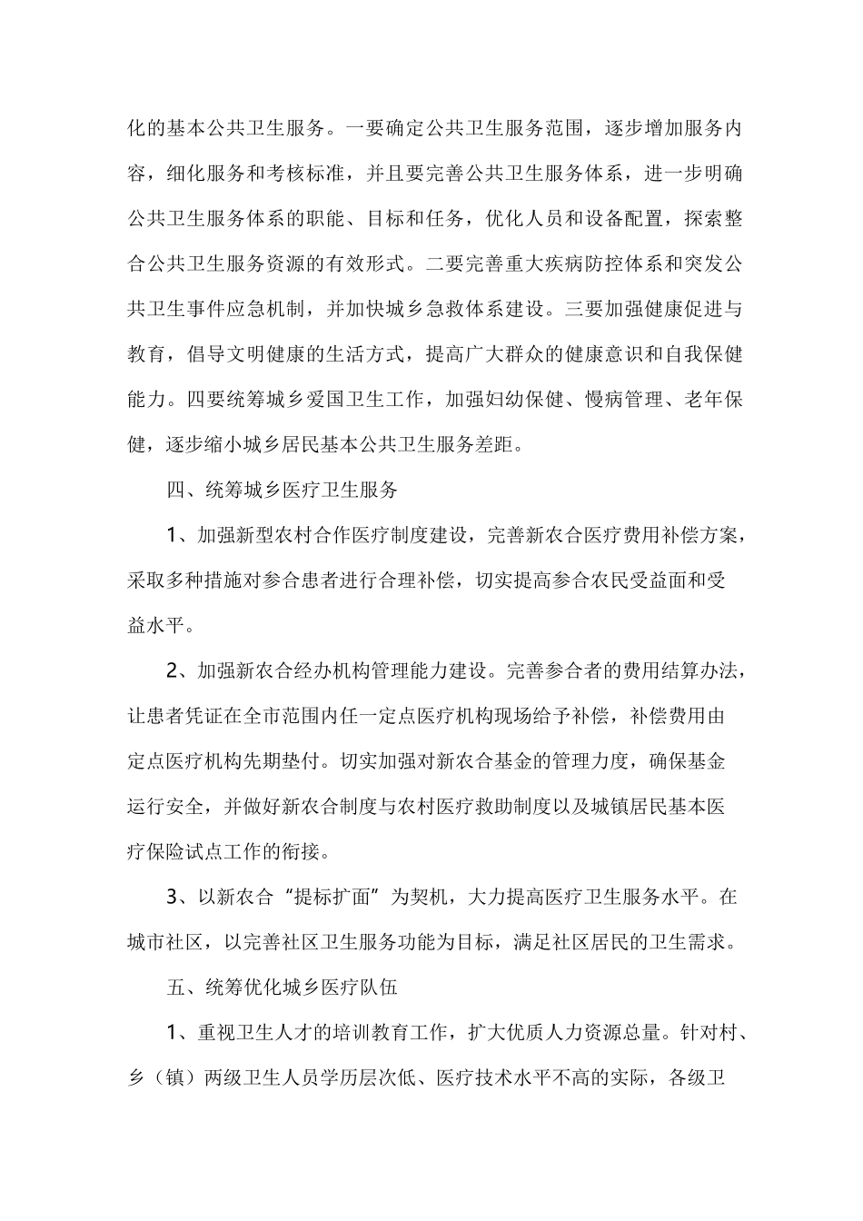 合理配置城乡医疗卫生资源方案_第3页