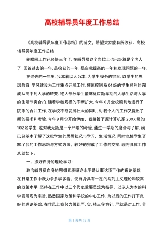 高校辅导员年度工作总结
