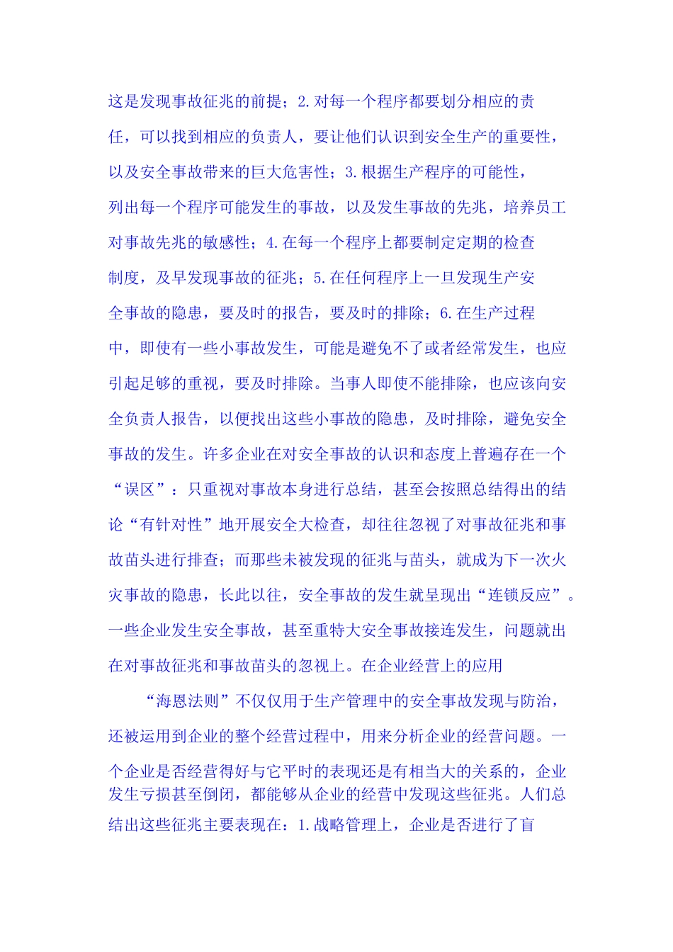 海恩法则(定律)_第2页