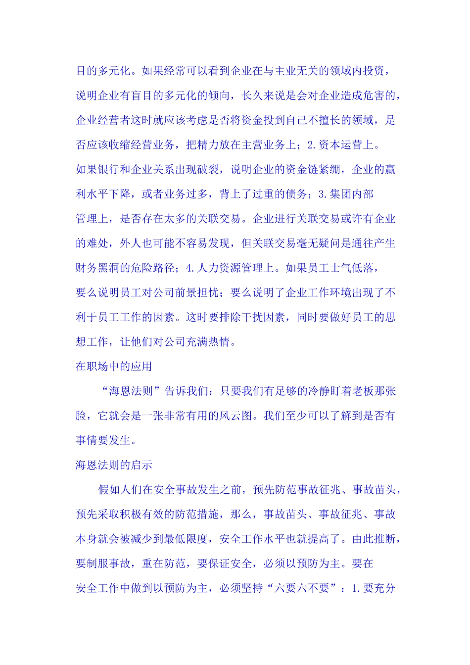 海恩法则(定律)_第3页