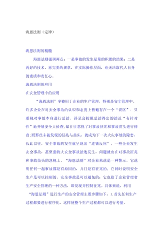 海恩法则(定律)