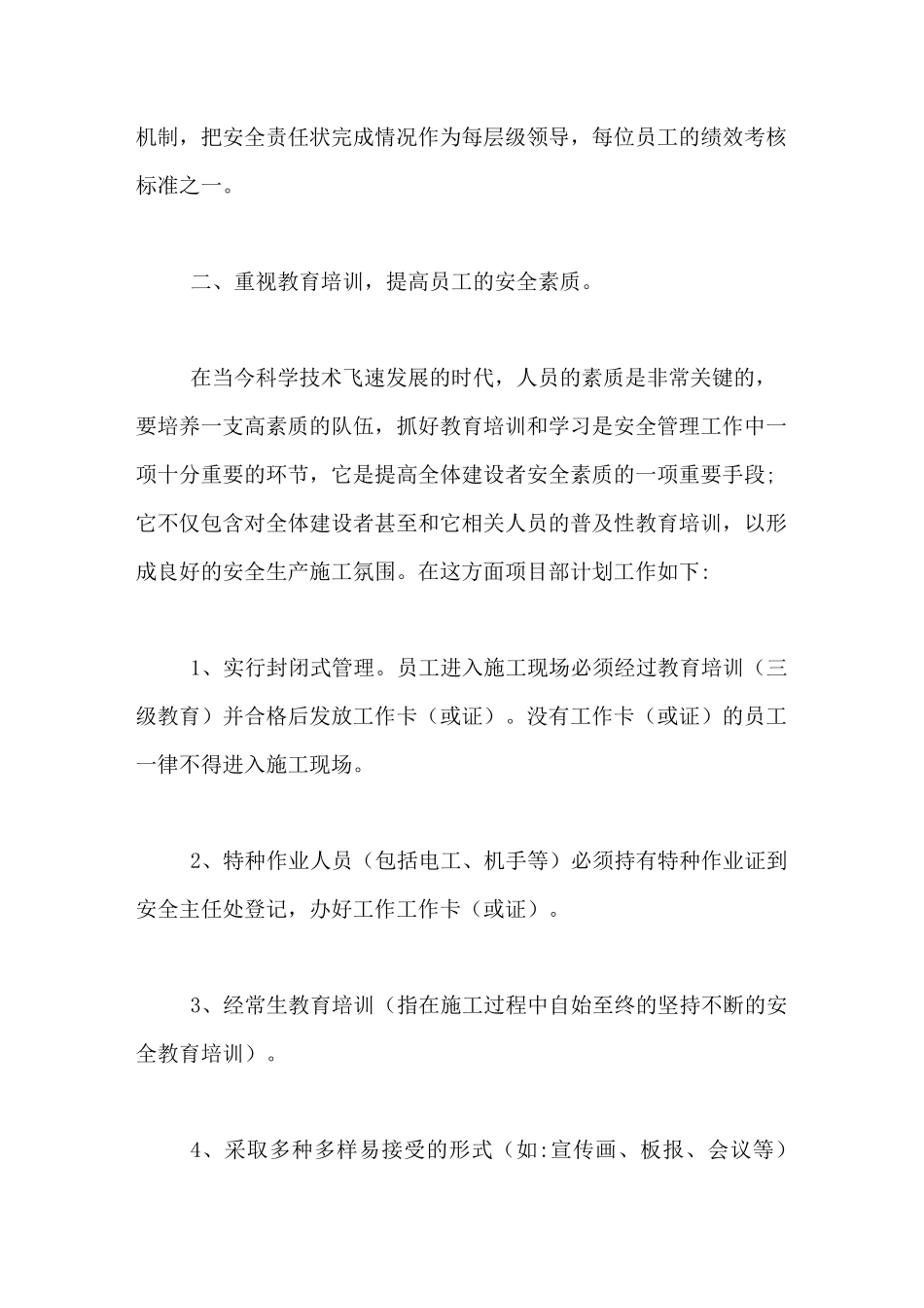 地铁施工监理工作总结_第2页