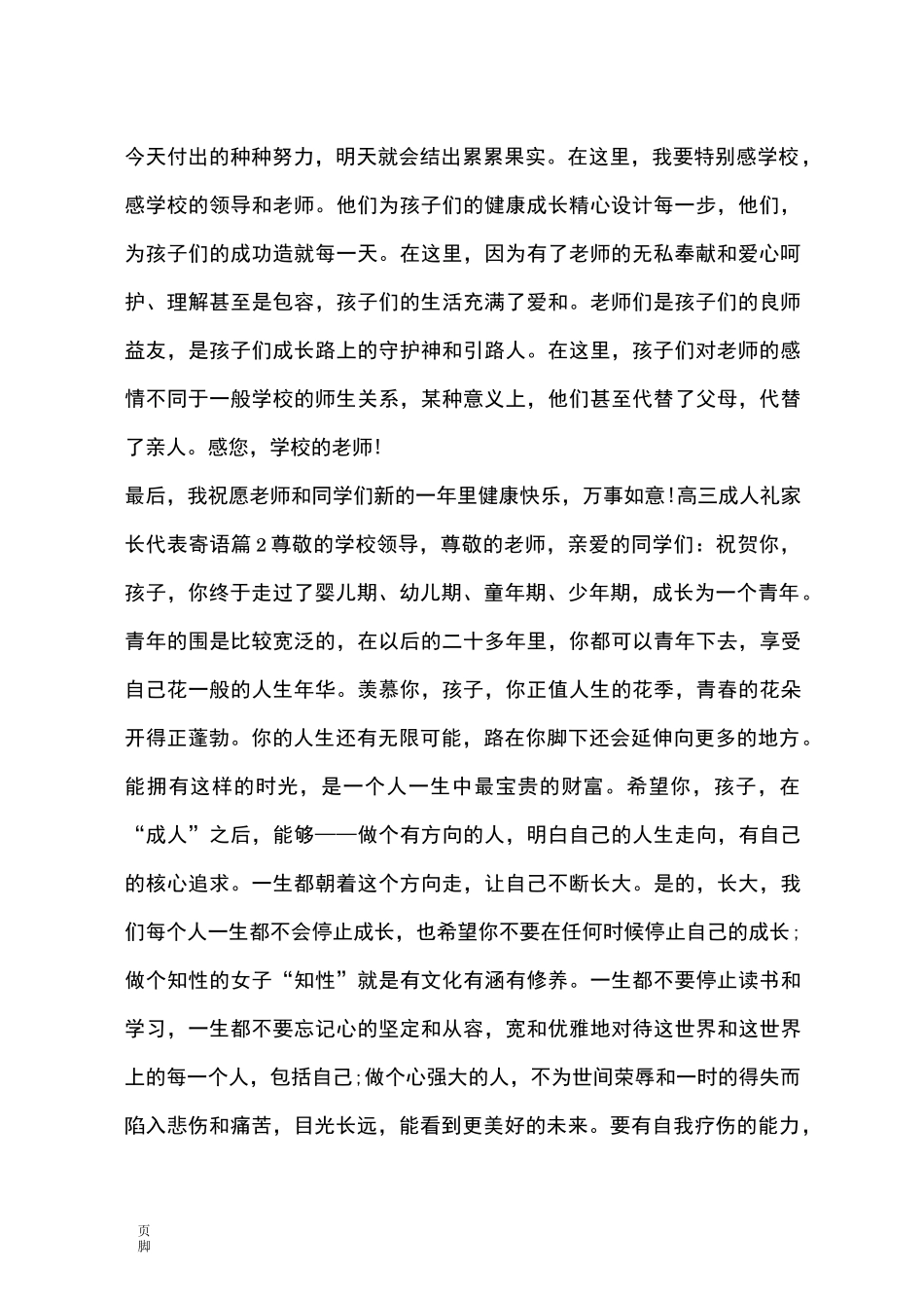 高三成人礼家长代表寄语_第2页