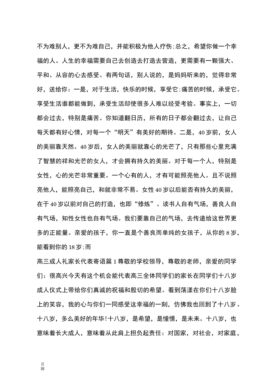 高三成人礼家长代表寄语_第3页