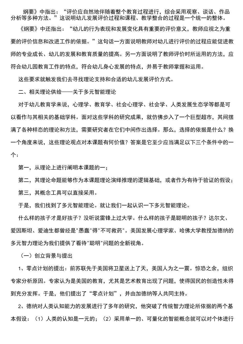 建立幼儿成长档案 改革幼儿发展评价_第2页