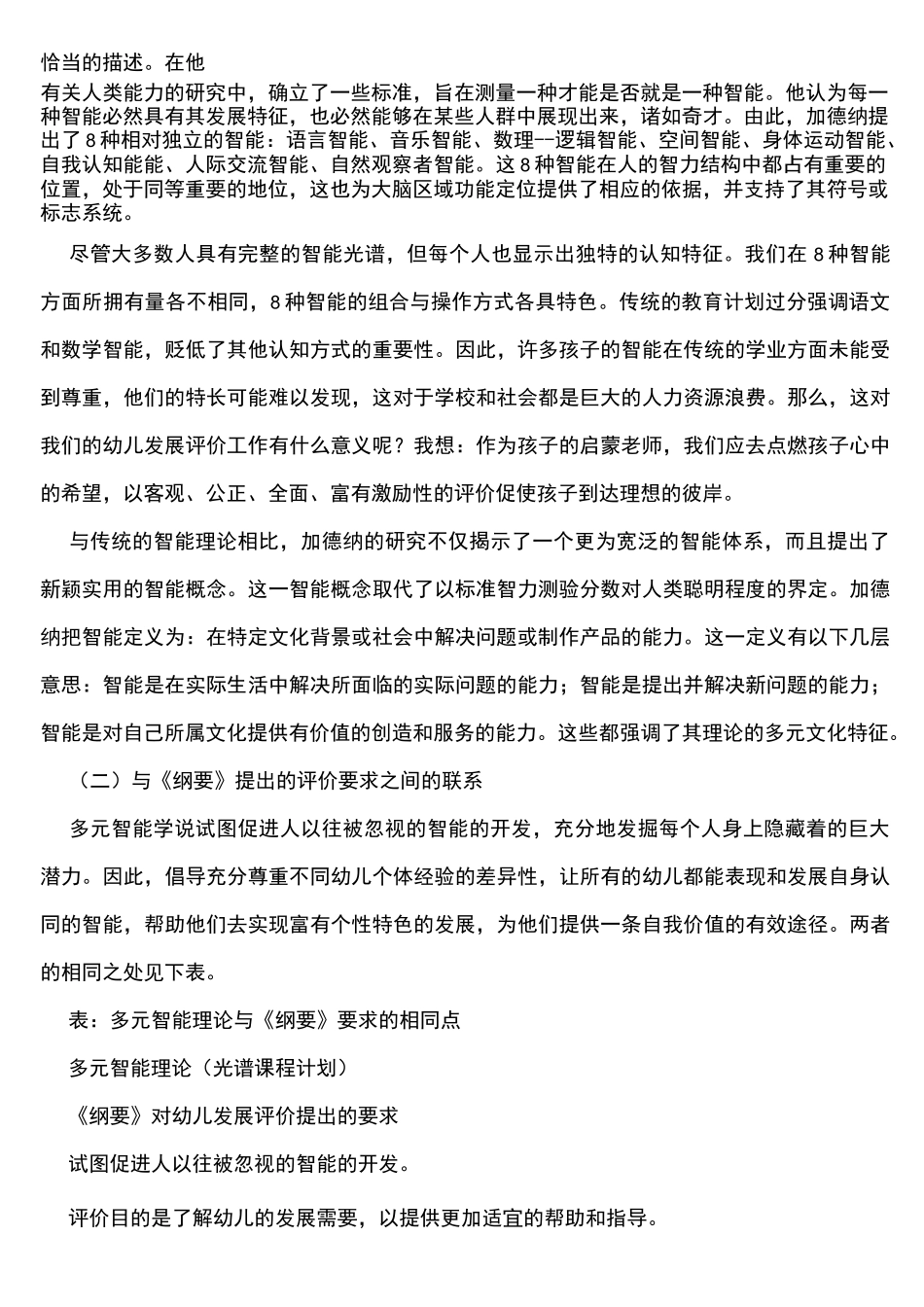 建立幼儿成长档案 改革幼儿发展评价_第3页