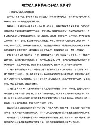 建立幼儿成长档案 改革幼儿发展评价