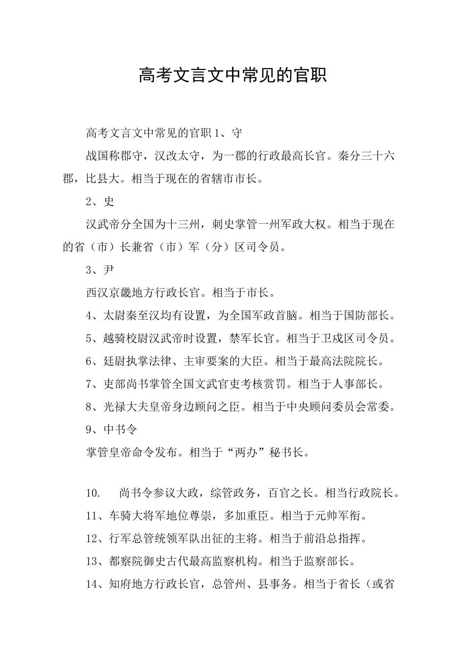 高考文言文中常见的官职_第1页