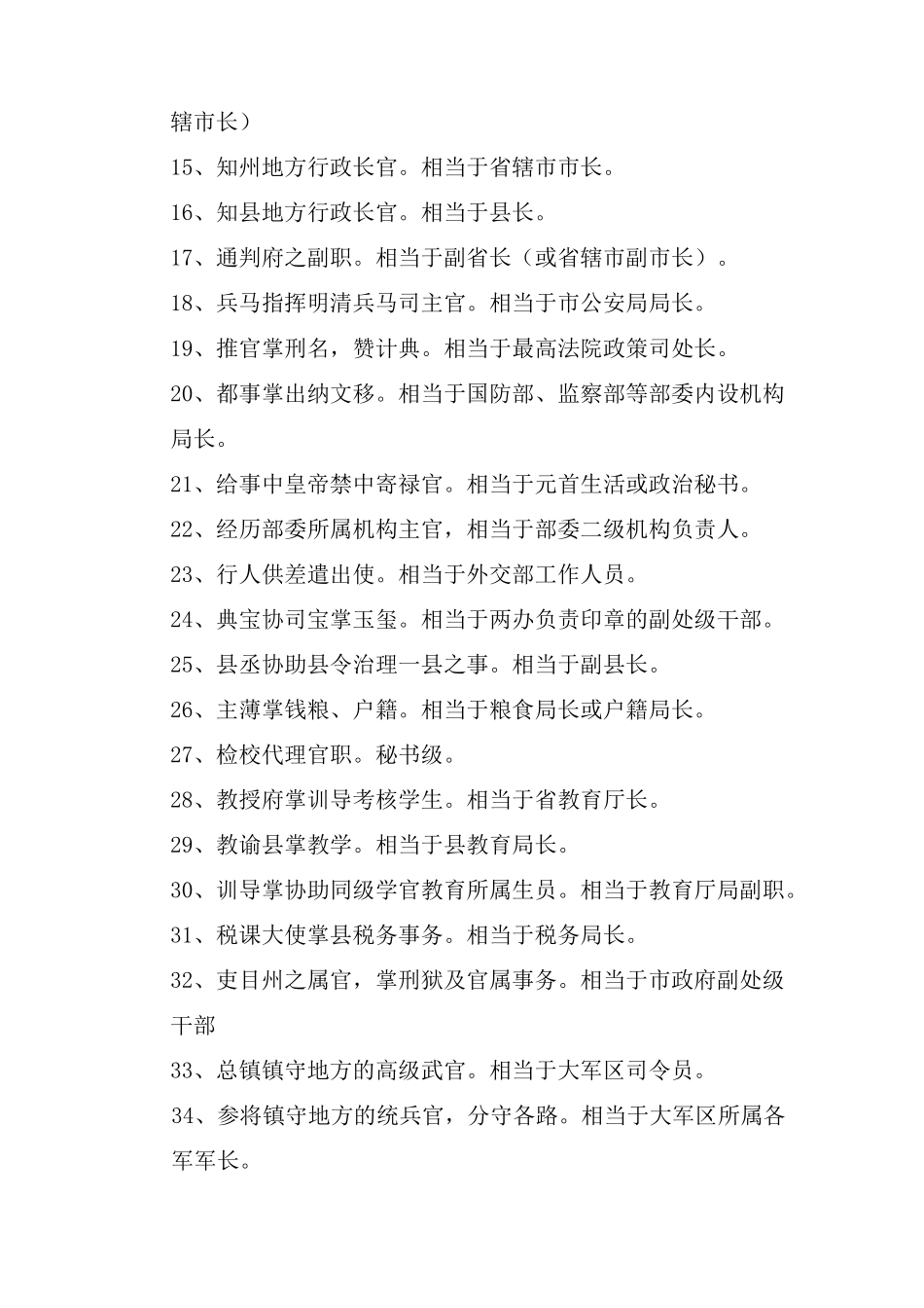 高考文言文中常见的官职_第2页