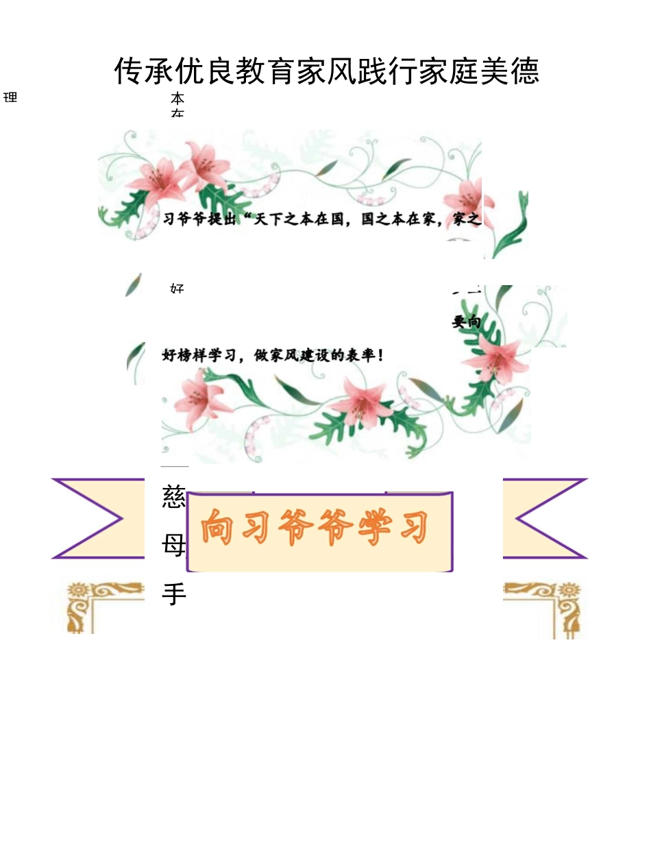 传承优良教育家风 践行家庭美德_第1页
