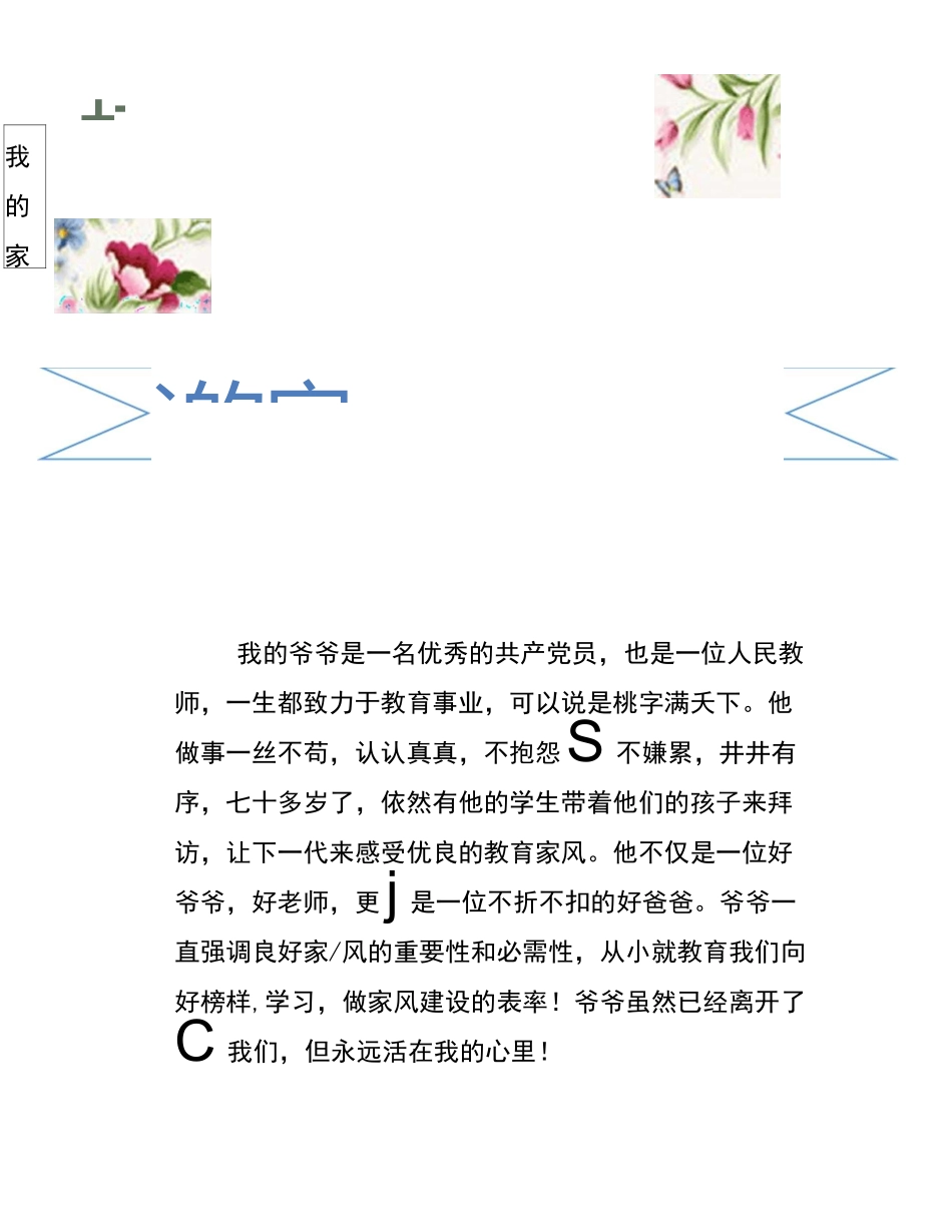 传承优良教育家风 践行家庭美德_第2页