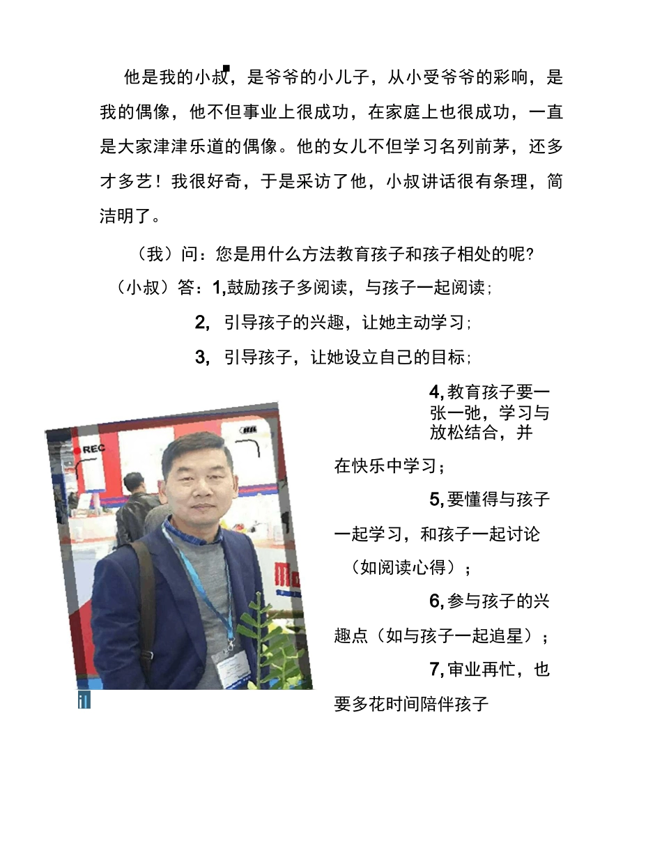 传承优良教育家风 践行家庭美德_第3页