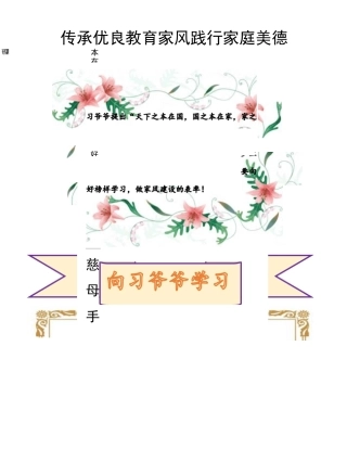 传承优良教育家风 践行家庭美德