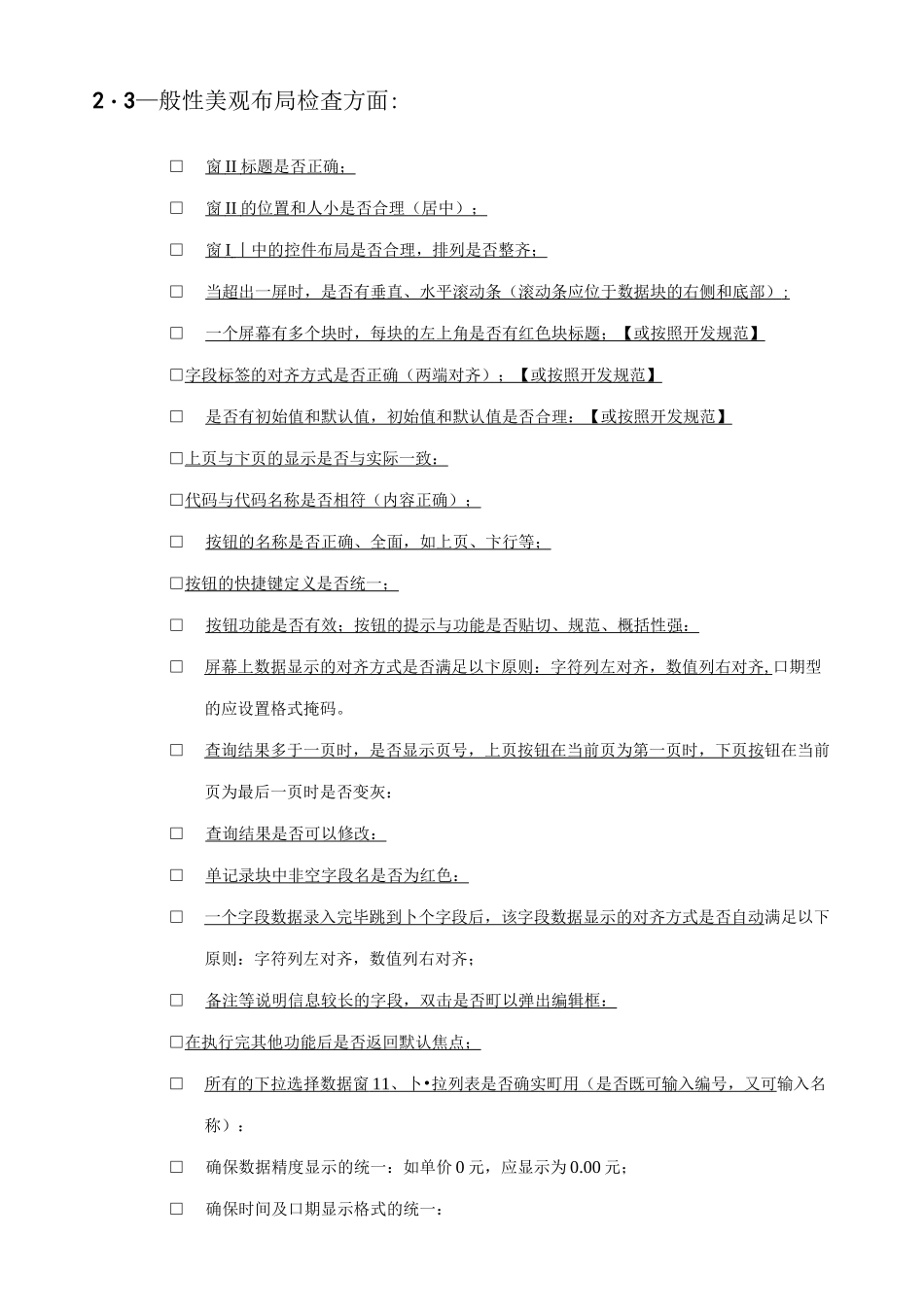 软件界面测试方法_第2页