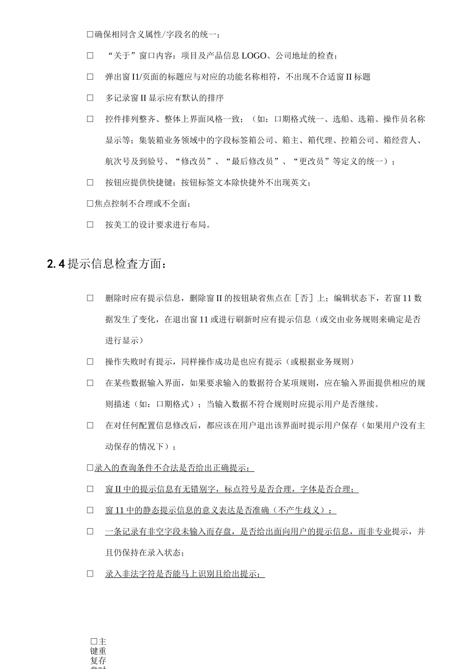 软件界面测试方法_第3页