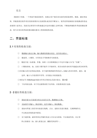 软件界面测试方法