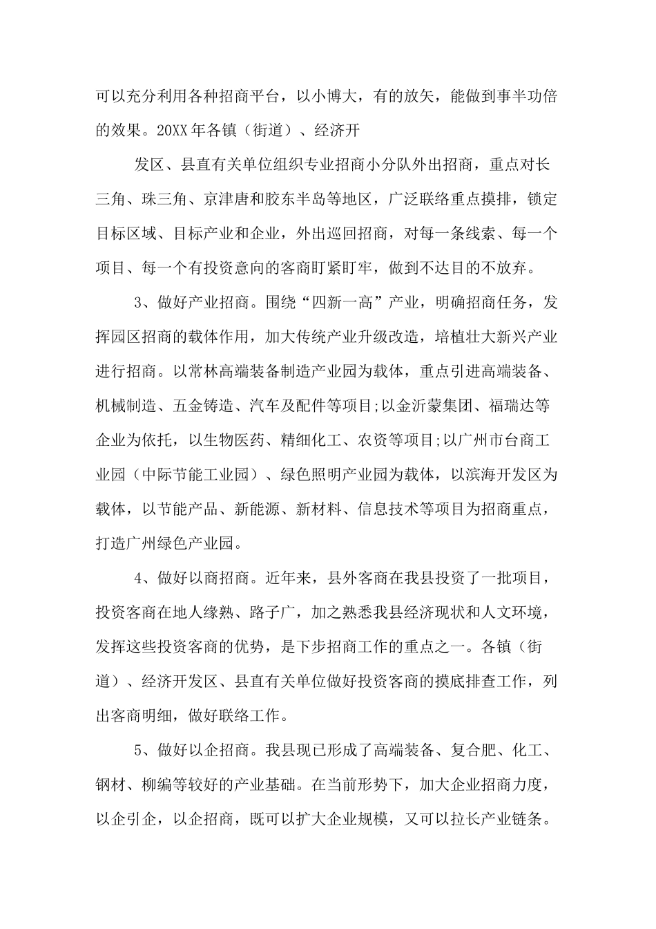 企业招商引资方案_第2页