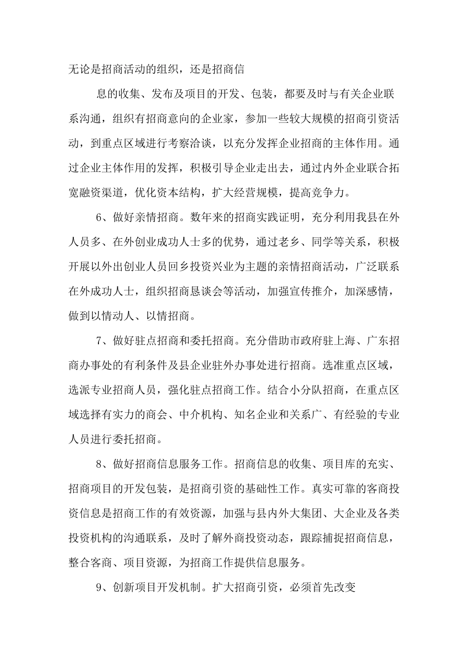 企业招商引资方案_第3页