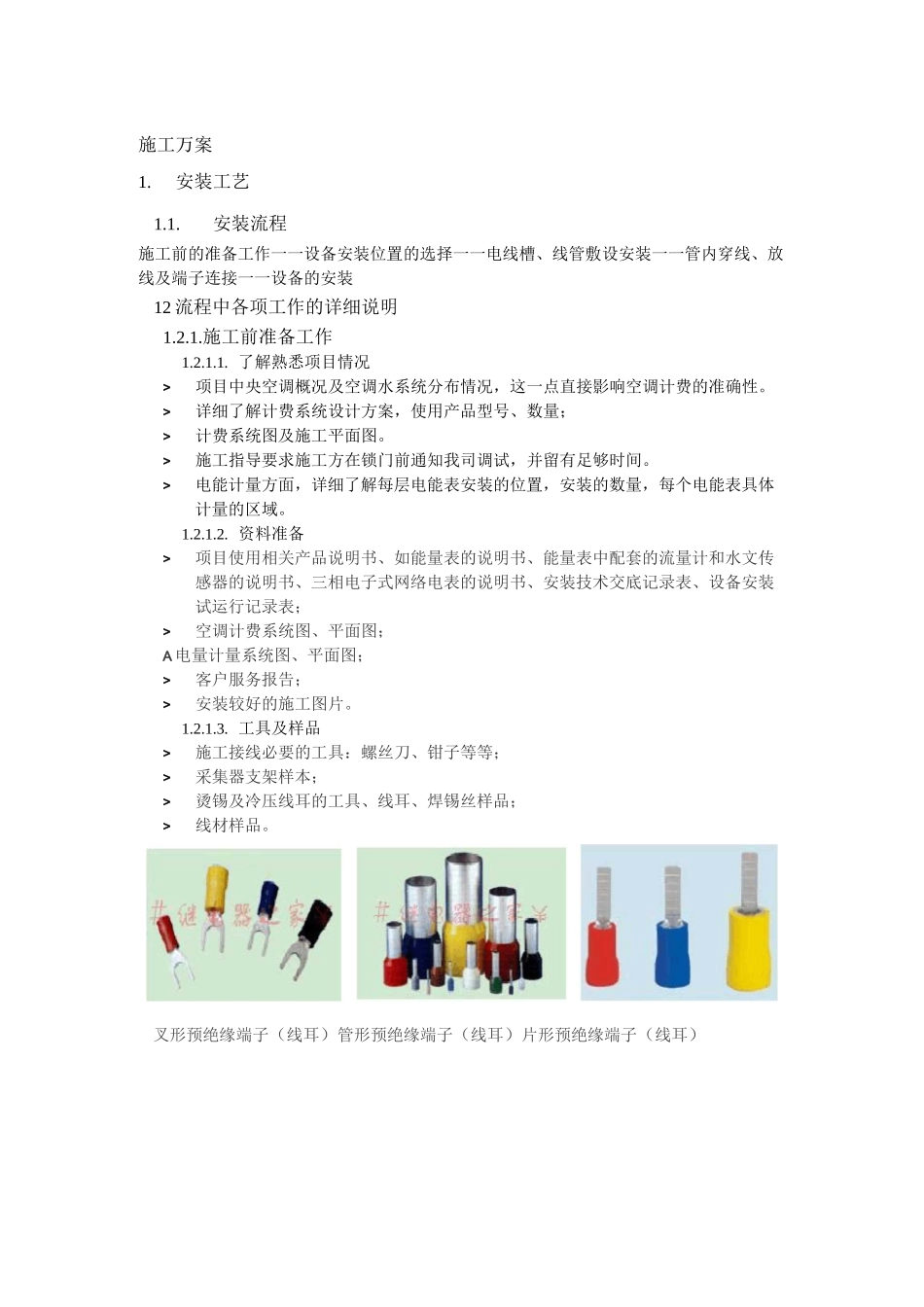 能源计量系统安装工艺流程_第1页