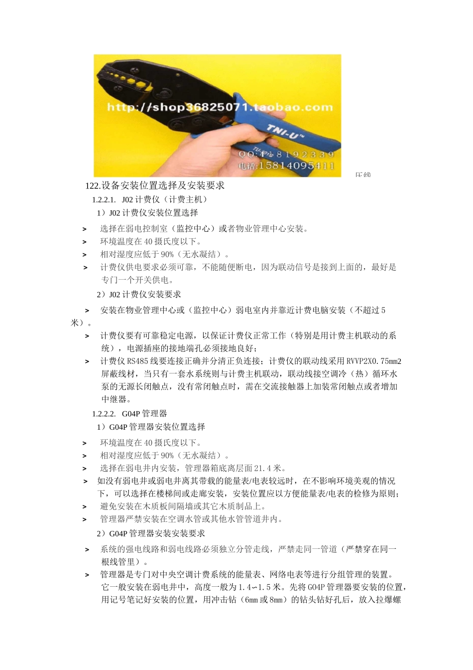 能源计量系统安装工艺流程_第2页